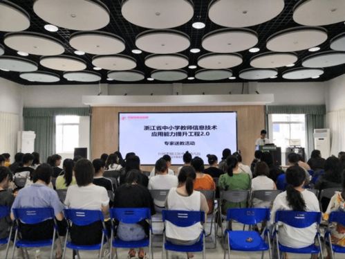 信息技術促發展，智慧教育展魅力——區中心幼兒園信息技術應用能力提升工程2.0實踐探索